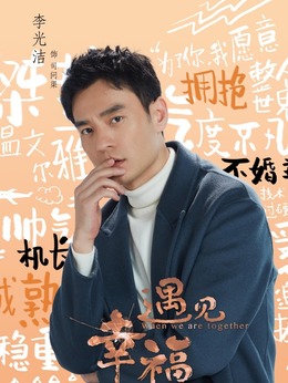 遇見幸福劇情介紹_劇情家