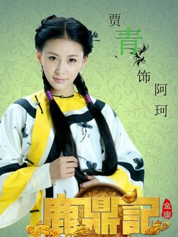 鹿鼎記劇情介紹_劇情家
