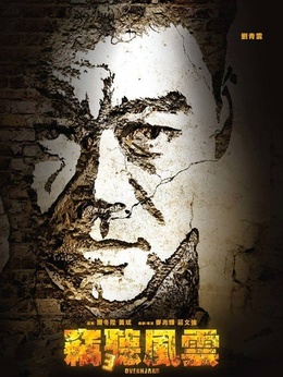 竊聽風云3劇情介紹_劇情家