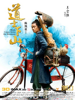 道士下山劇情介紹_劇情家