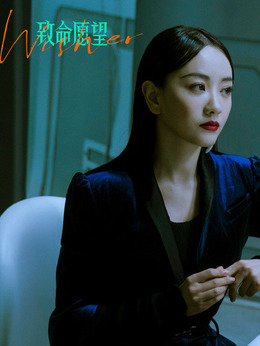 致命愿望劇情介紹_劇情家