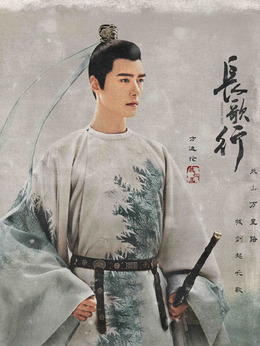長歌行劇情介紹_劇情家