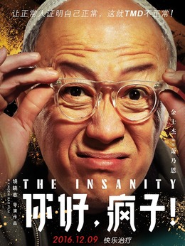 你好，瘋子！劇情介紹_劇情家
