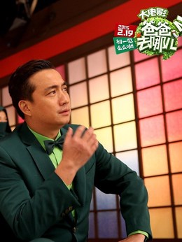爸爸去哪兒2劇情介紹_劇情家