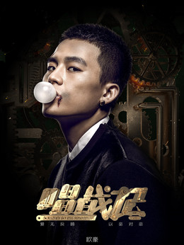 唱·戰(zhàn)記劇情介紹_劇情家