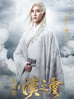 軒轅劍之漢之云劇情介紹_劇情家