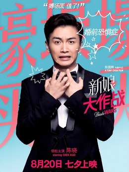 新娘大作戰劇情介紹_劇情家