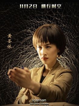 冰封俠：時(shí)空行者劇情介紹_劇情家