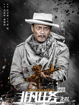 非凡任務(wù)劇情介紹_劇情家