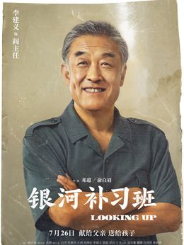 銀河補習班劇情介紹_劇情家
