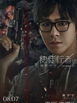 使徒行者2：諜影行動劇情介紹_劇情家