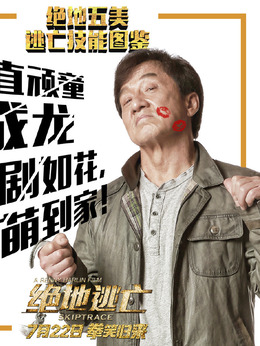 絕地逃亡劇情介紹_劇情家