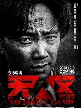 無人區劇情介紹_劇情家