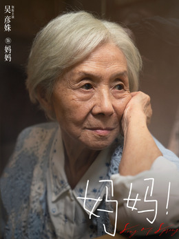 媽媽！劇情介紹_劇情家