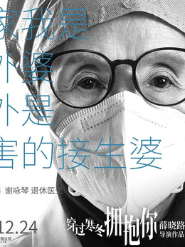 穿過(guò)寒冬擁抱你劇情介紹_劇情家