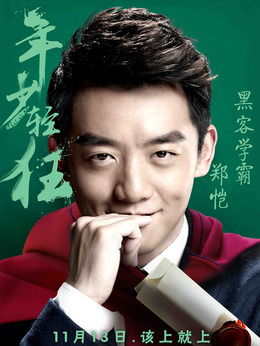 年少輕狂劇情介紹_劇情家