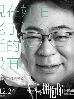 穿過寒冬擁抱你劇情介紹_劇情家