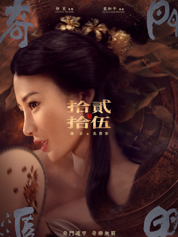 奇門(mén)遁甲劇情介紹_劇情家