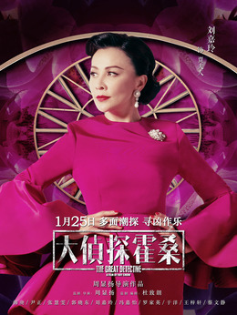 大偵探霍桑劇情介紹_劇情家