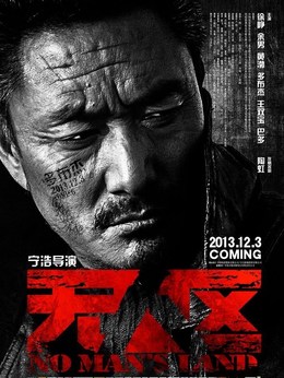 無(wú)人區(qū)劇情介紹_劇情家