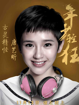 年少輕狂劇情介紹_劇情家