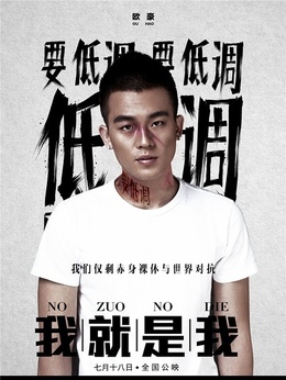 我就是我劇情介紹_劇情家