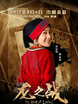 龍之戰劇情介紹_劇情家