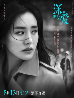 深愛劇情介紹_劇情家