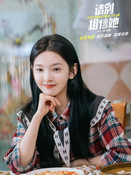 請(qǐng)別相信她劇情介紹_劇情家