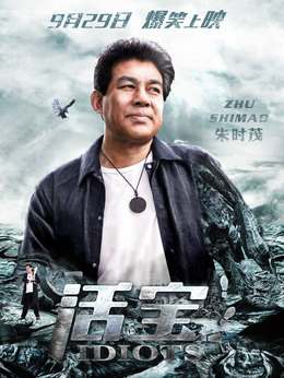 活寶劇情介紹_劇情家