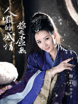 武動(dòng)乾坤之冰心在玉壺劇情介紹_劇情家