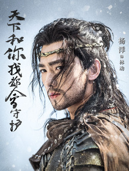 武動(dòng)乾坤之冰心在玉壺劇情介紹_劇情家