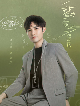 我的愛(ài)與星辰劇情介紹_劇情家