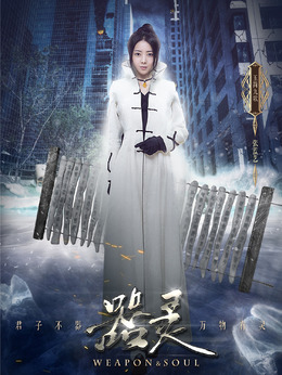 器靈劇情介紹_劇情家