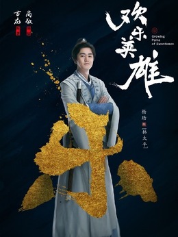 歡樂英雄劇情介紹_劇情家