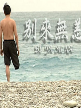 別來(lái)無(wú)恙劇情介紹_劇情家