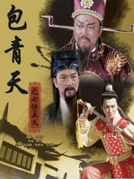新包青天之七俠五義劇情介紹_劇情家