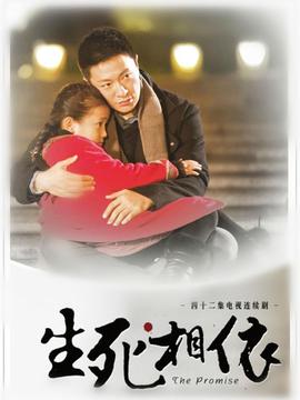 生死相依劇情介紹_劇情家