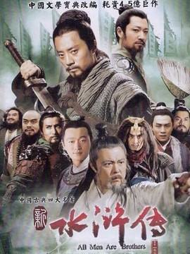 水滸傳劇情介紹_劇情家