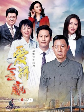 愛拼會(huì)贏劇情介紹_劇情家
