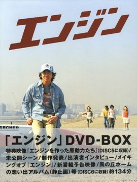 飆風引擎劇情介紹_劇情家