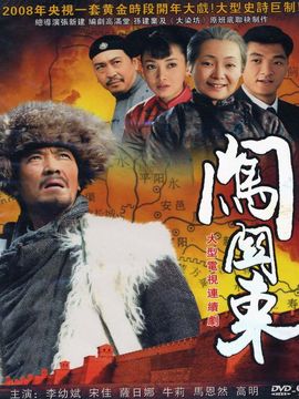 闖關東劇情介紹_劇情家