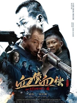 太行英雄傳劇情介紹_劇情家