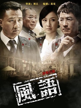 風語劇情介紹_劇情家