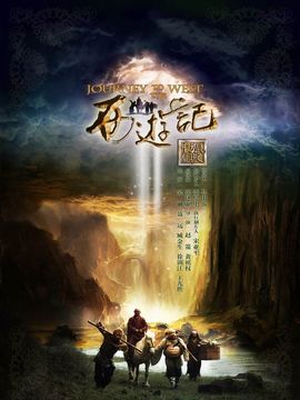 新西游記劇情介紹_劇情家