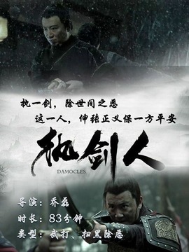 執劍人劇情介紹_劇情家