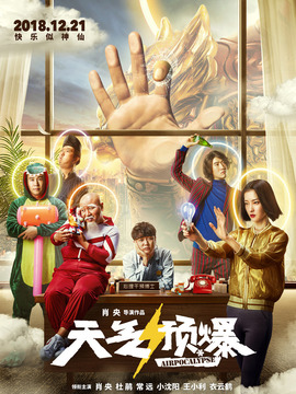 天氣預爆劇情介紹_劇情家