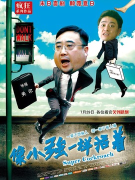 像小強(qiáng)一樣活著劇情介紹_劇情家