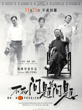 不成問題的問題劇情介紹_劇情家