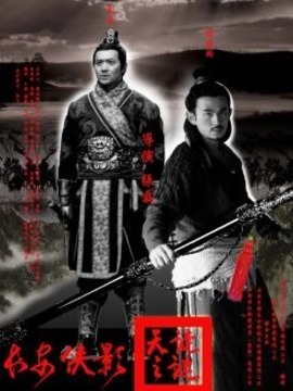 長安俠影之天譴之謎劇情介紹_劇情家